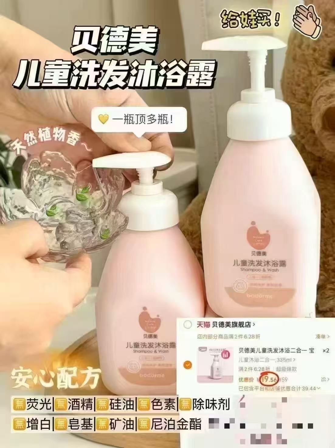 啪②瓶39】贝德美儿童洗沐二合一