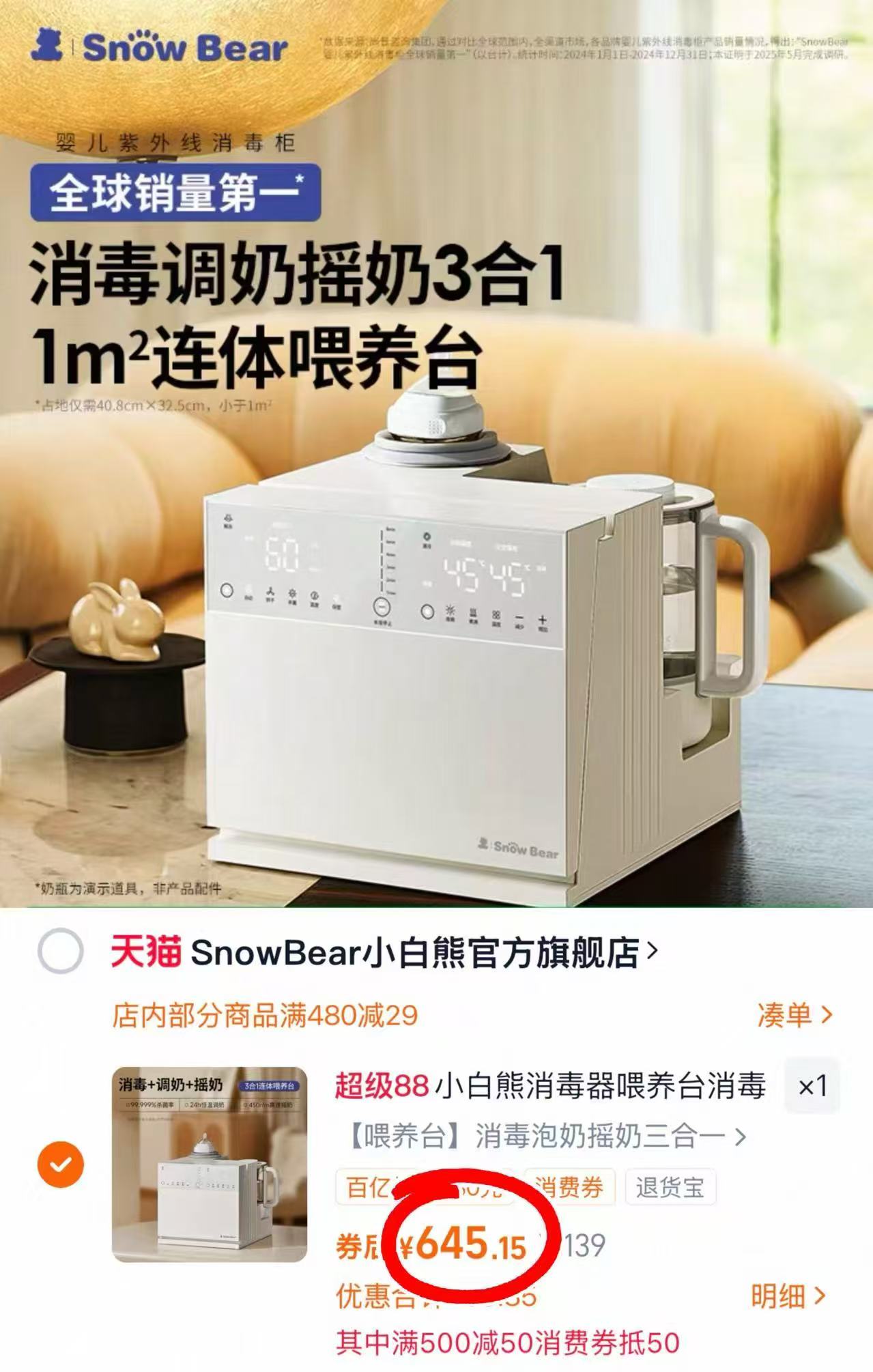 小白熊三合一喂养台奶瓶消毒柜泡奶摇奶烘干