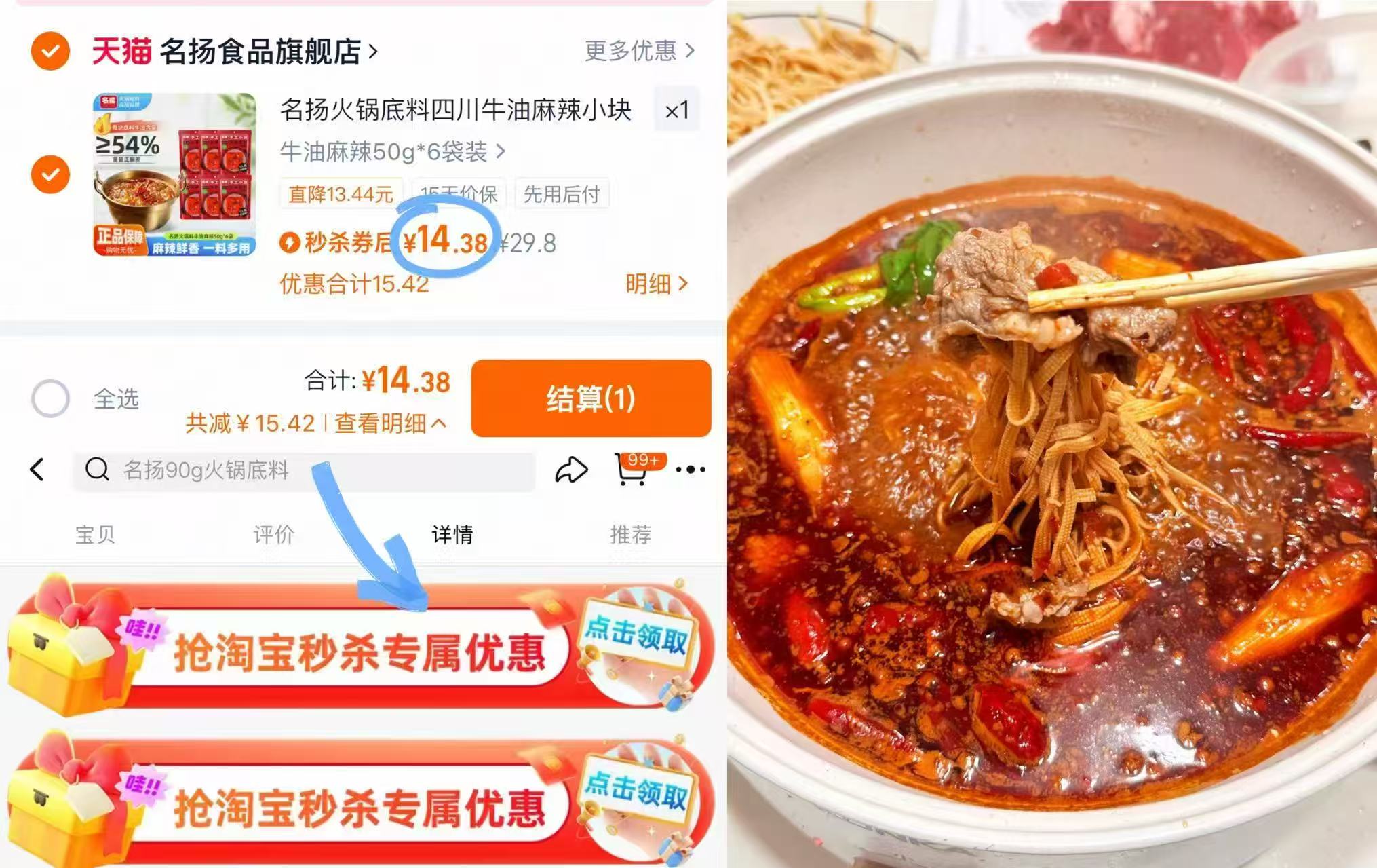 【详情下拉】名扬牛油火锅底料50g*6袋