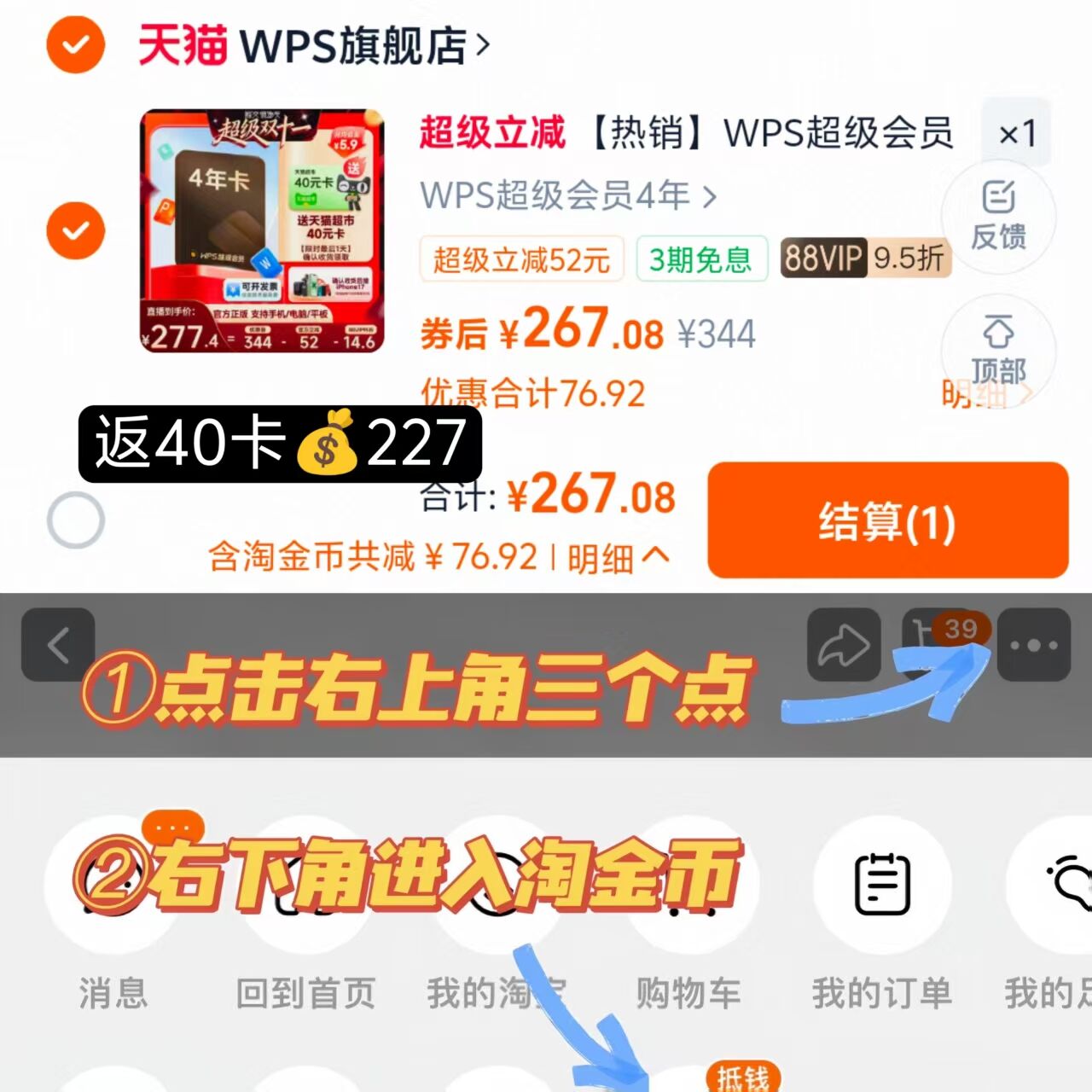 WPS超级会员4年官方正版