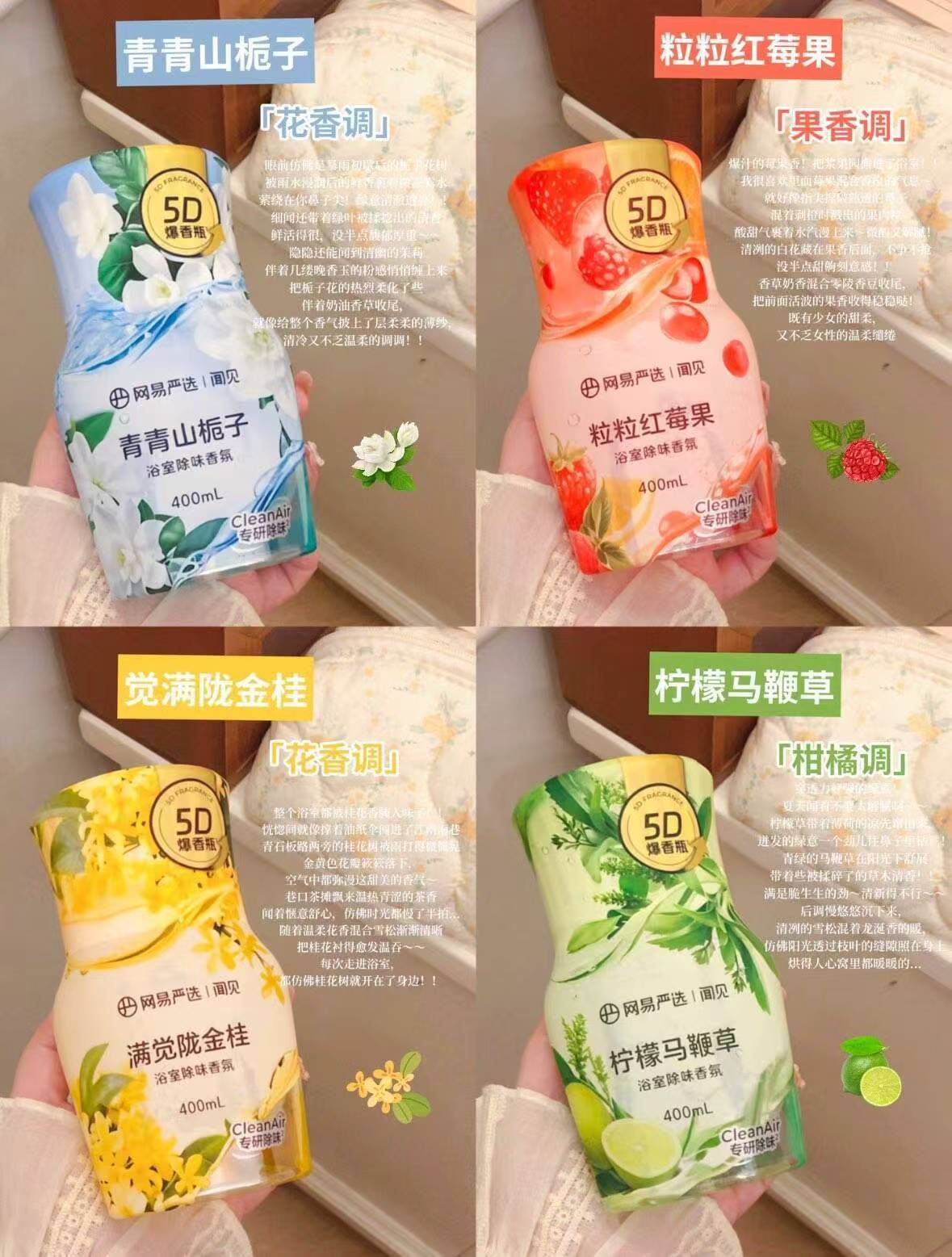 【网易严选】厕所空气清新剂