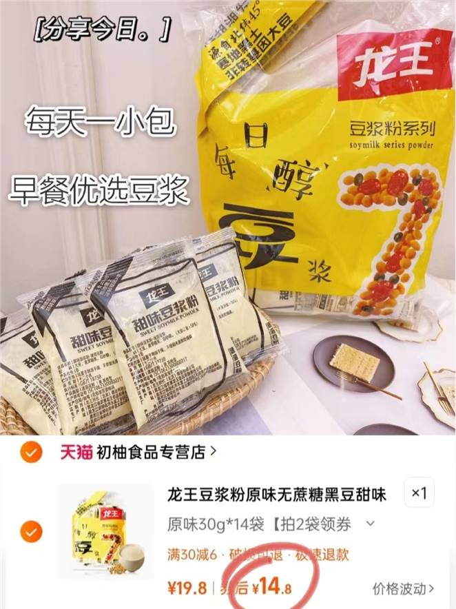 龙王豆浆粉30g*14袋！