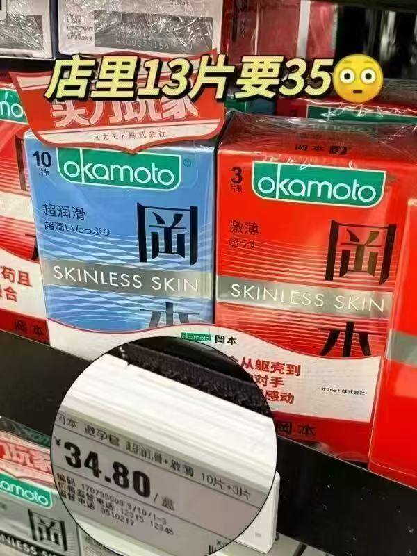 冈本进口超薄裸入避孕套14只