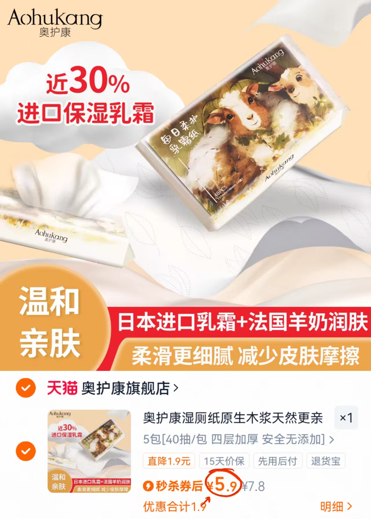 奥护康婴儿柔护乳霜纸巾5包