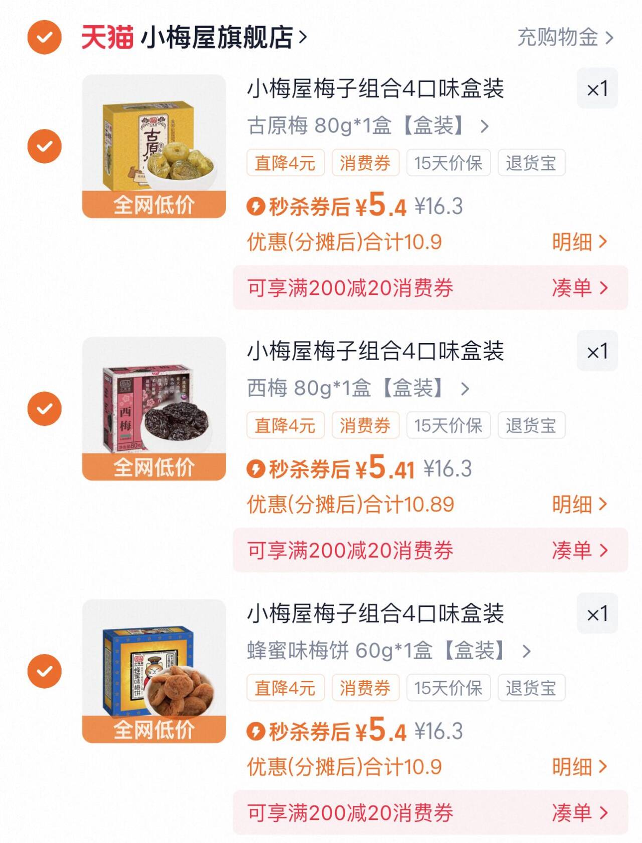 【秒杀价】小梅屋梅饼盒装多口味任选3盒