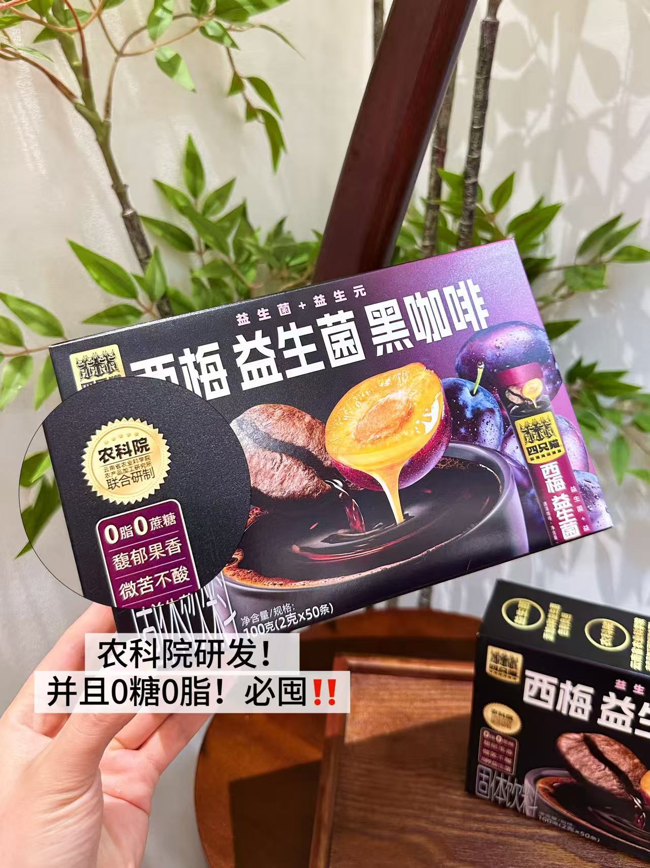 【四只猫】西梅益生菌黑咖啡50条