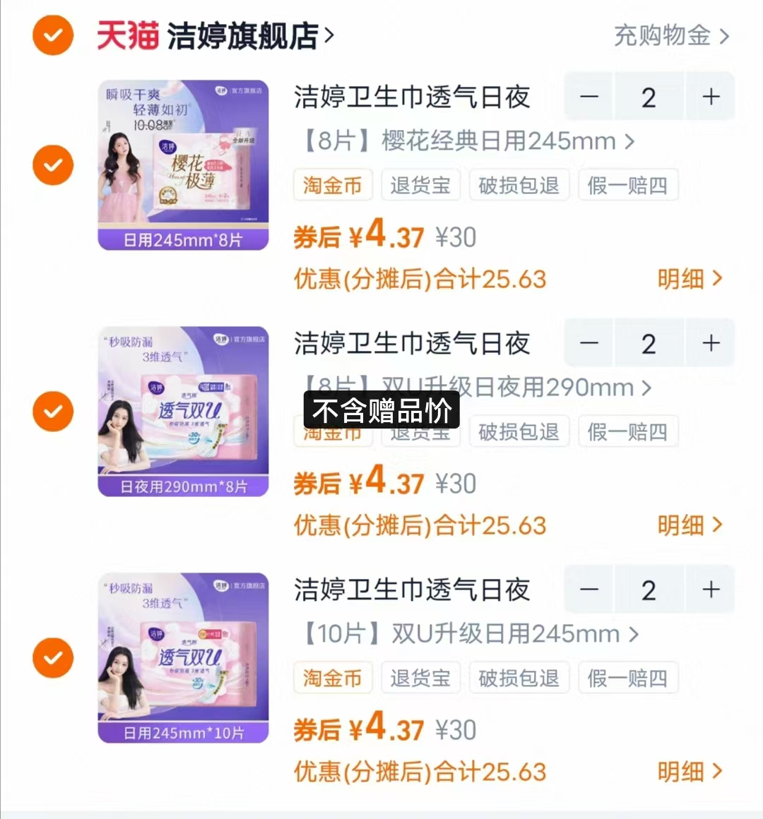 【任选6件】洁婷全周期卫生巾任选搭配