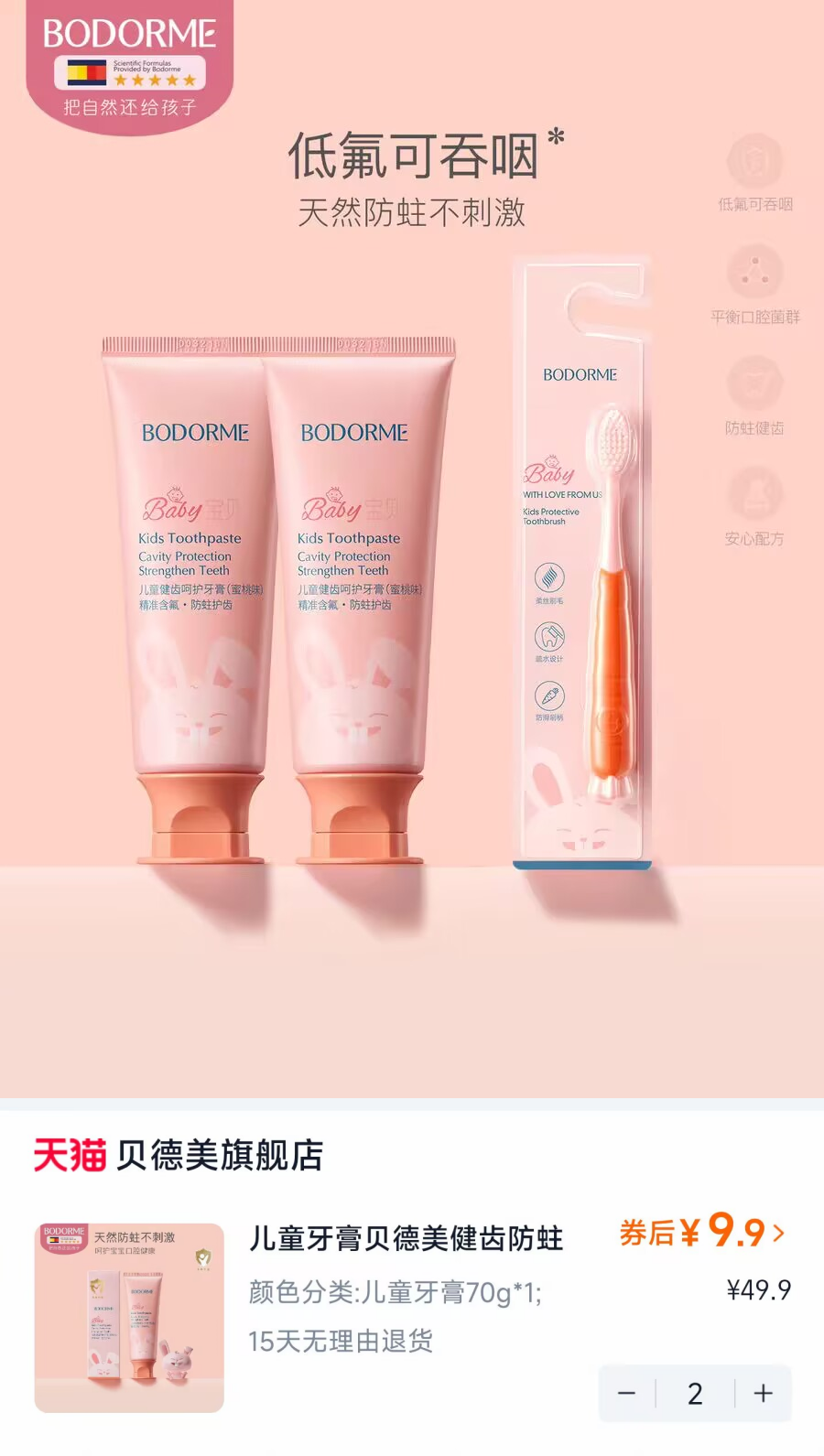 【送牙刷】贝德美儿童防蛀牙膏70g*2支