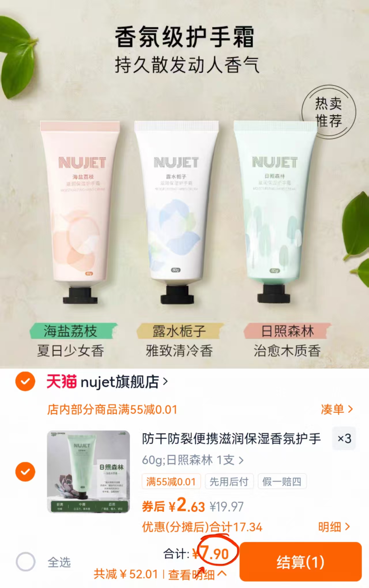 法国NUJET雪融香氛护手霜