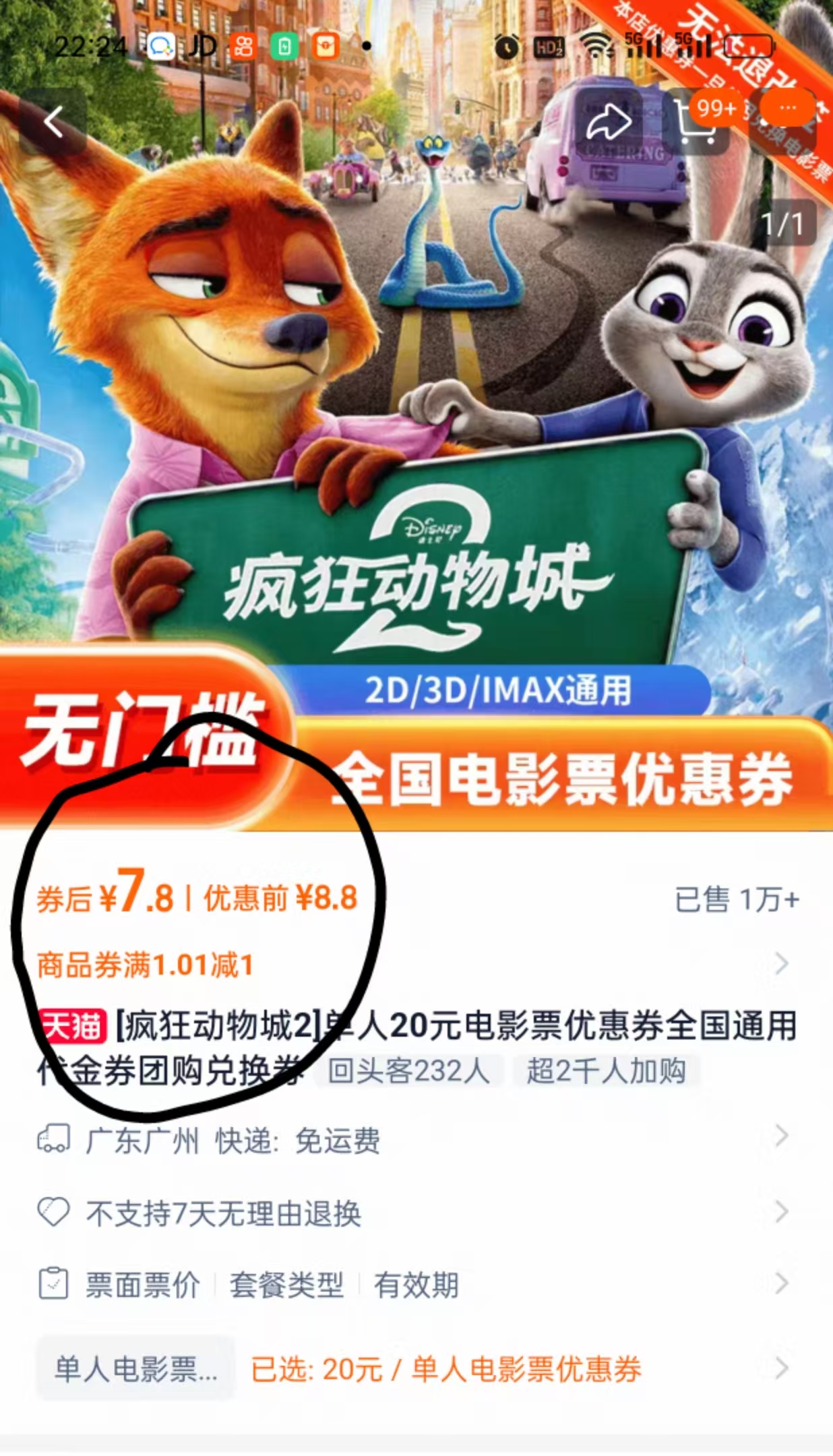 【不限影片】单人20元电影票优惠券全国通用