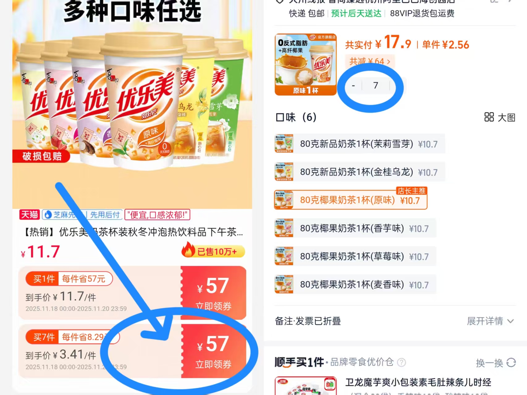 破价了！拍7件！优乐美椰果奶茶杯装x7杯