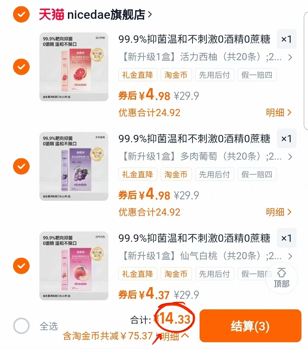 ③盒16.7！nicedae.益生菌便携漱口水