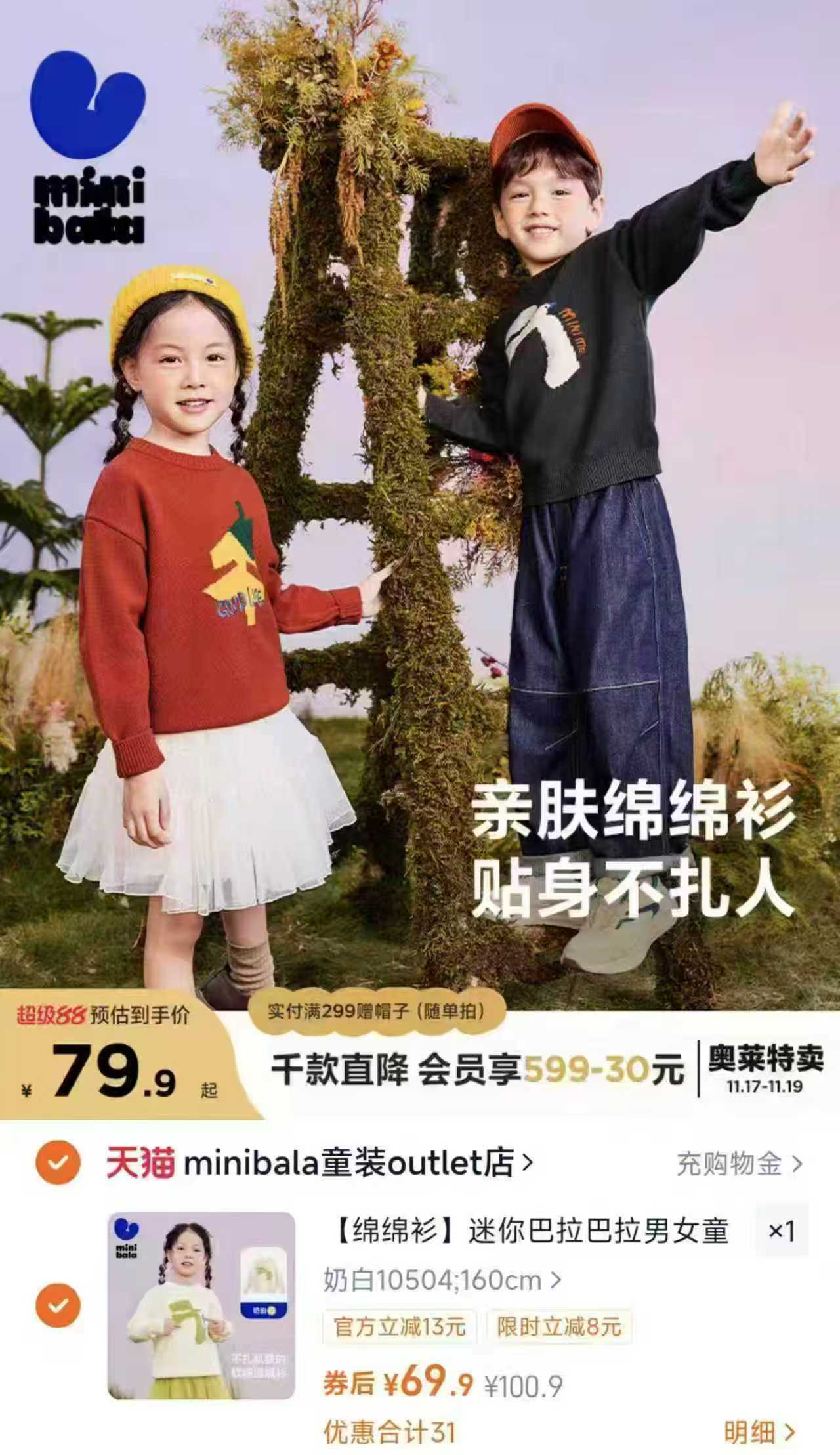 迷你巴拉巴拉男女童春秋长袖套装