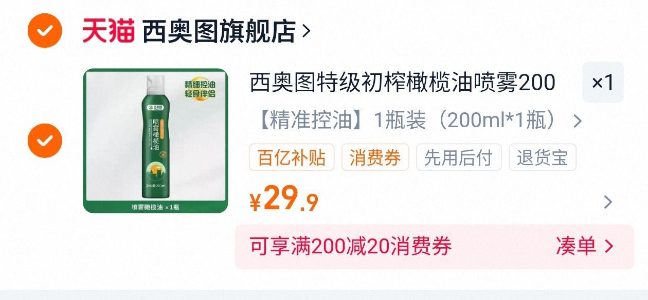 【西奥图】特级喷雾式初榨橄榄油200ml