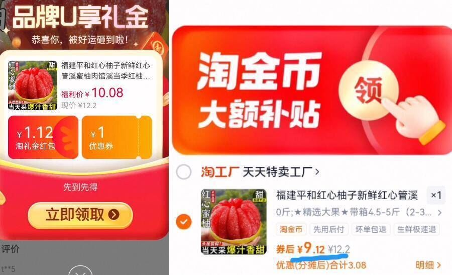 金币抵扣9.8平和红心柚5斤