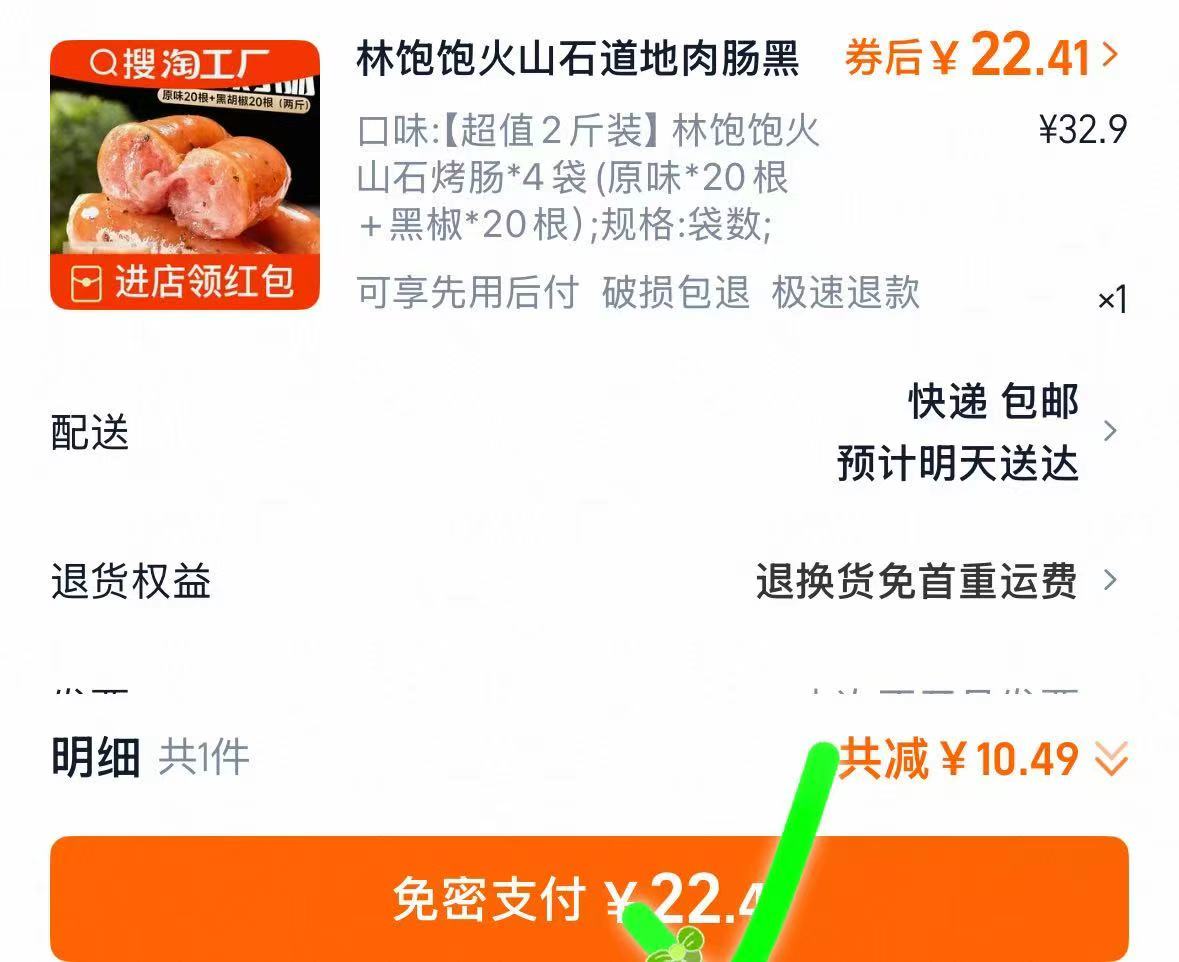 下拉！火山石烤肠原味/黑椒250g*4袋