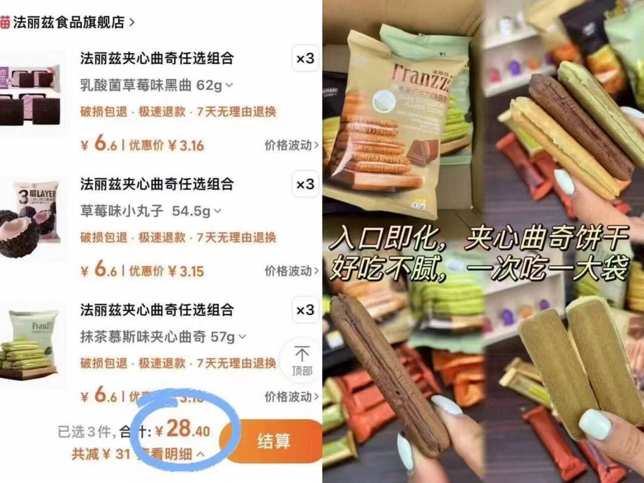 【任选9件】法丽兹夹心饼干曲奇9包