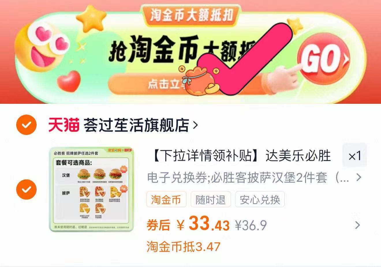 达美乐必胜客比萨套餐多选1饿了么