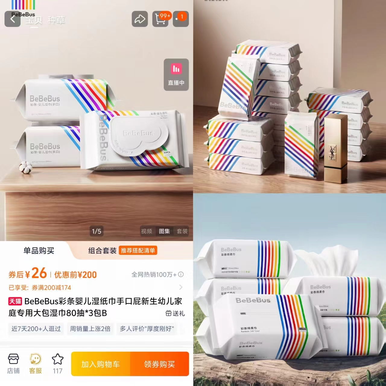 3包！BeBeBus彩条婴儿湿纸巾80抽