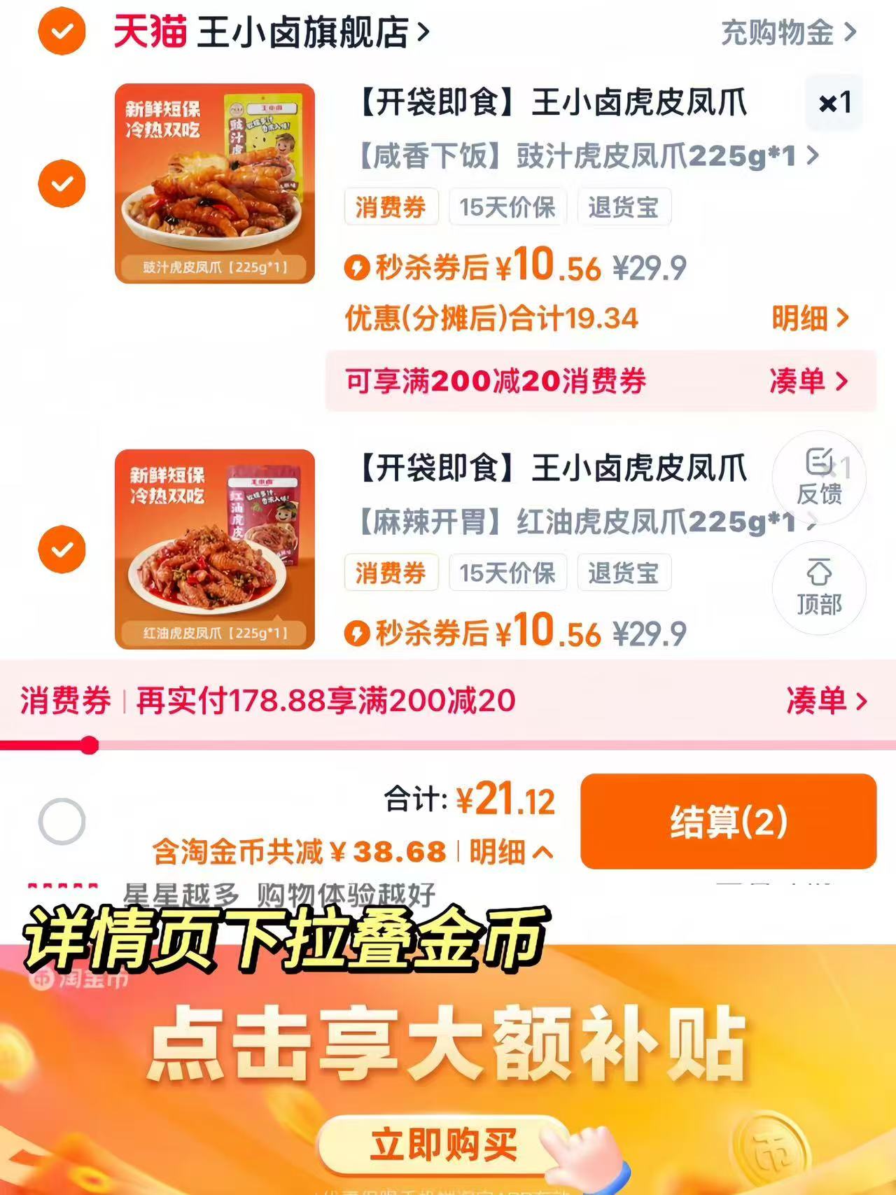 【任选2】王小卤红油/豉汁虎皮凤爪225g