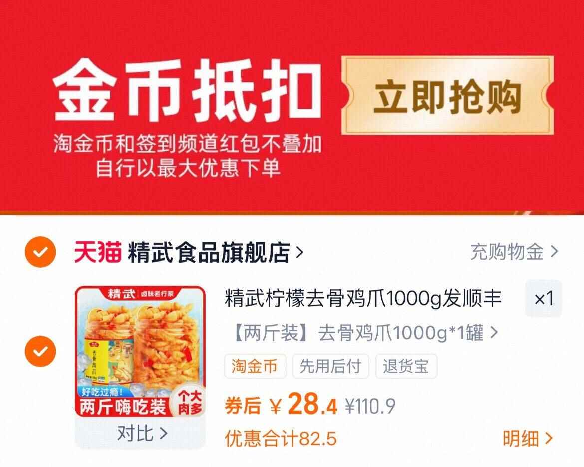 【精武】柠檬酸辣无骨鸡爪1000g发顺丰