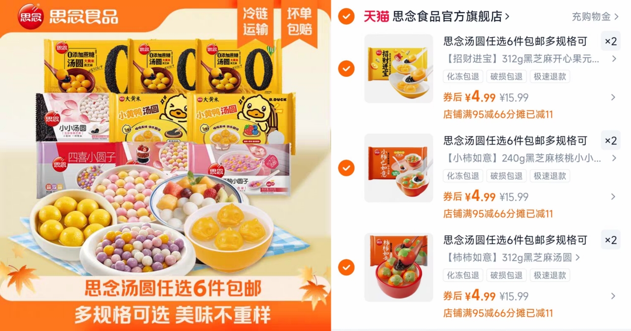 【29.9任选⑥件】思念柿柿如意招汤圆