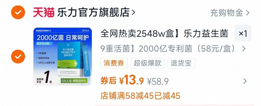 乐力小蓝条益生菌大人女性儿童肠胃肠道口腔