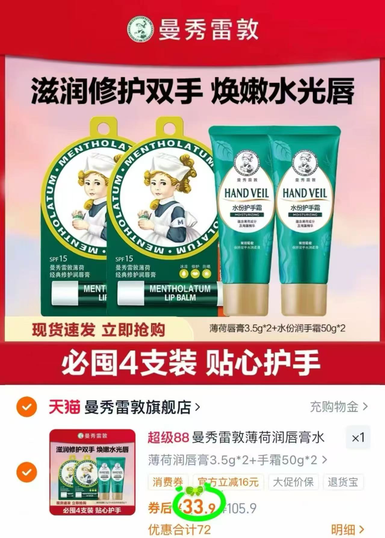 曼秀雷敦薄荷蜂蜜润唇膏2支+护手霜2支107g