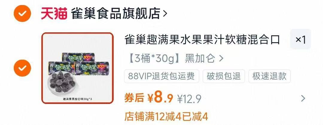 雀巢趣满果混合口味水果软糖小包装童年零食