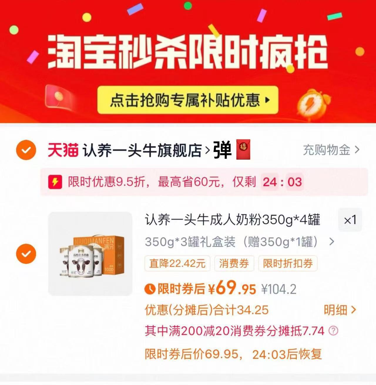 【淘秒大漏】认养一头牛高钙奶粉礼盒4罐