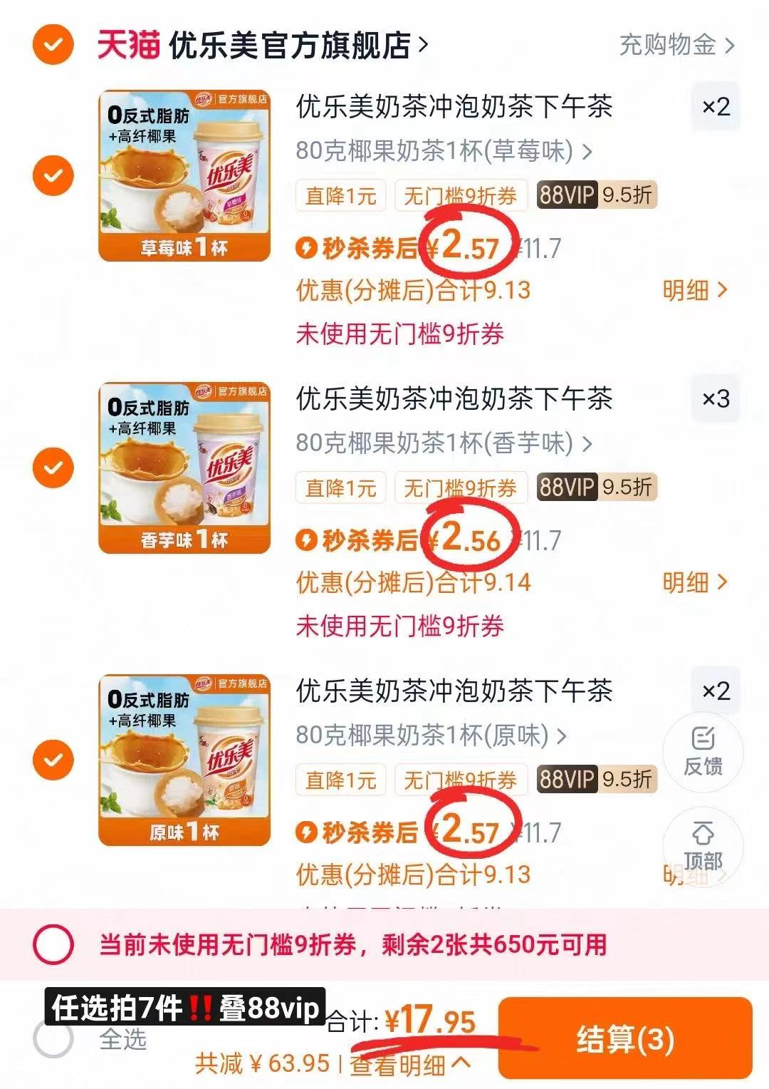 破价了！拍7件！优乐美椰果奶茶杯装x7杯