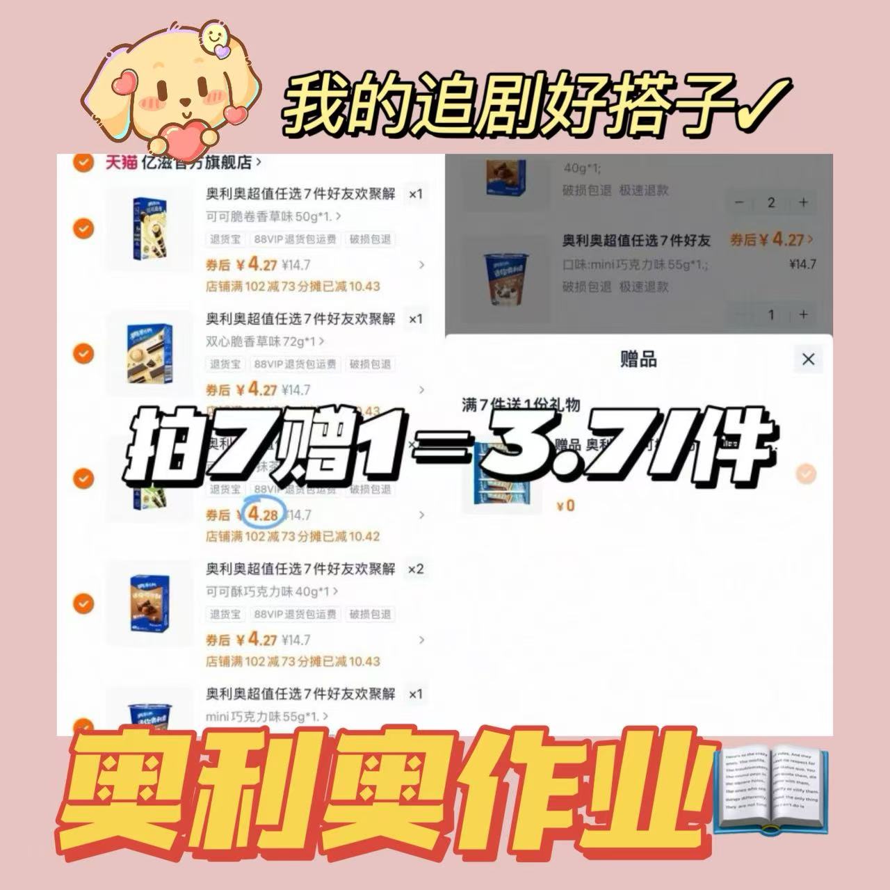 亿滋官旗•奥利奥休闲零食合集