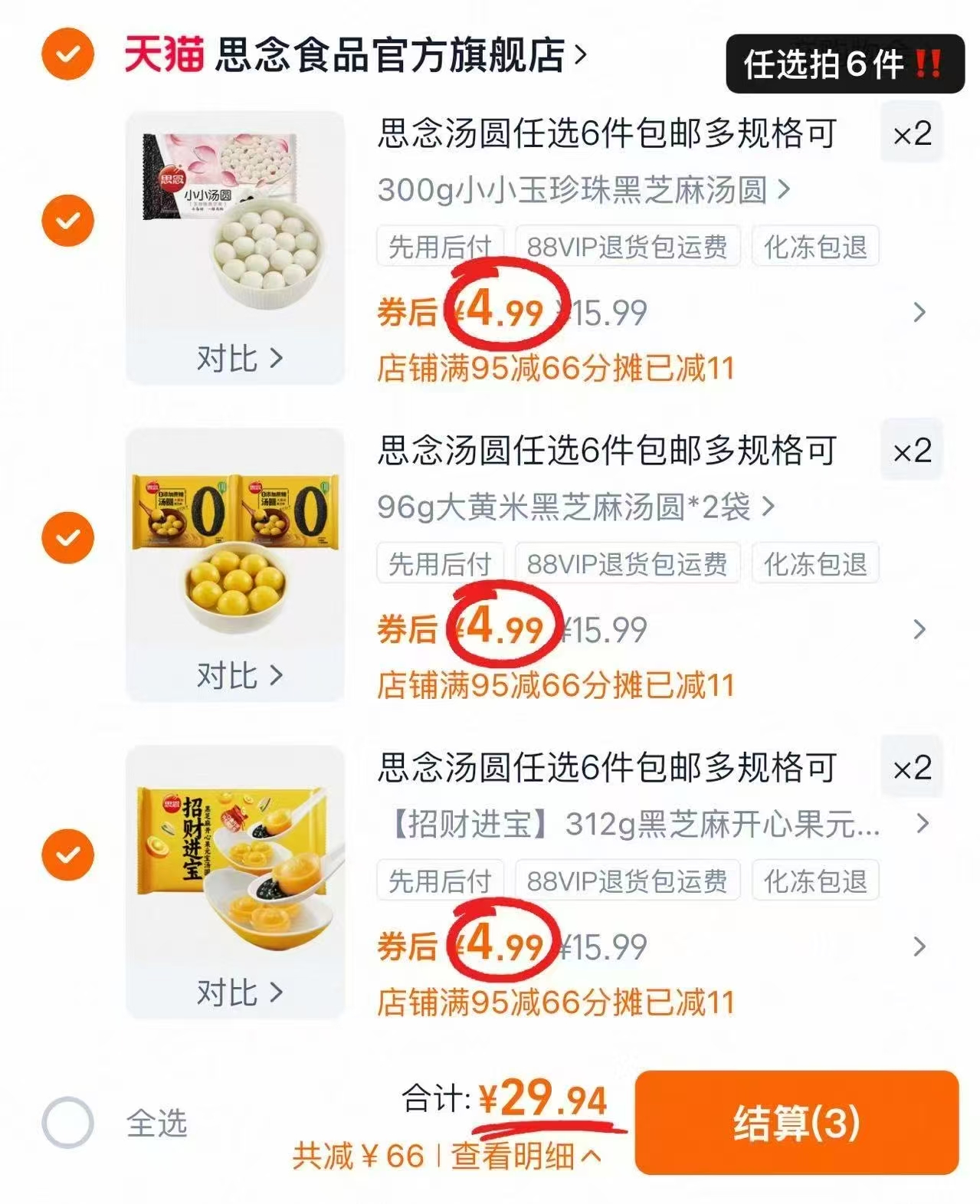 【29.9任选⑥件】思念柿柿如意招汤圆