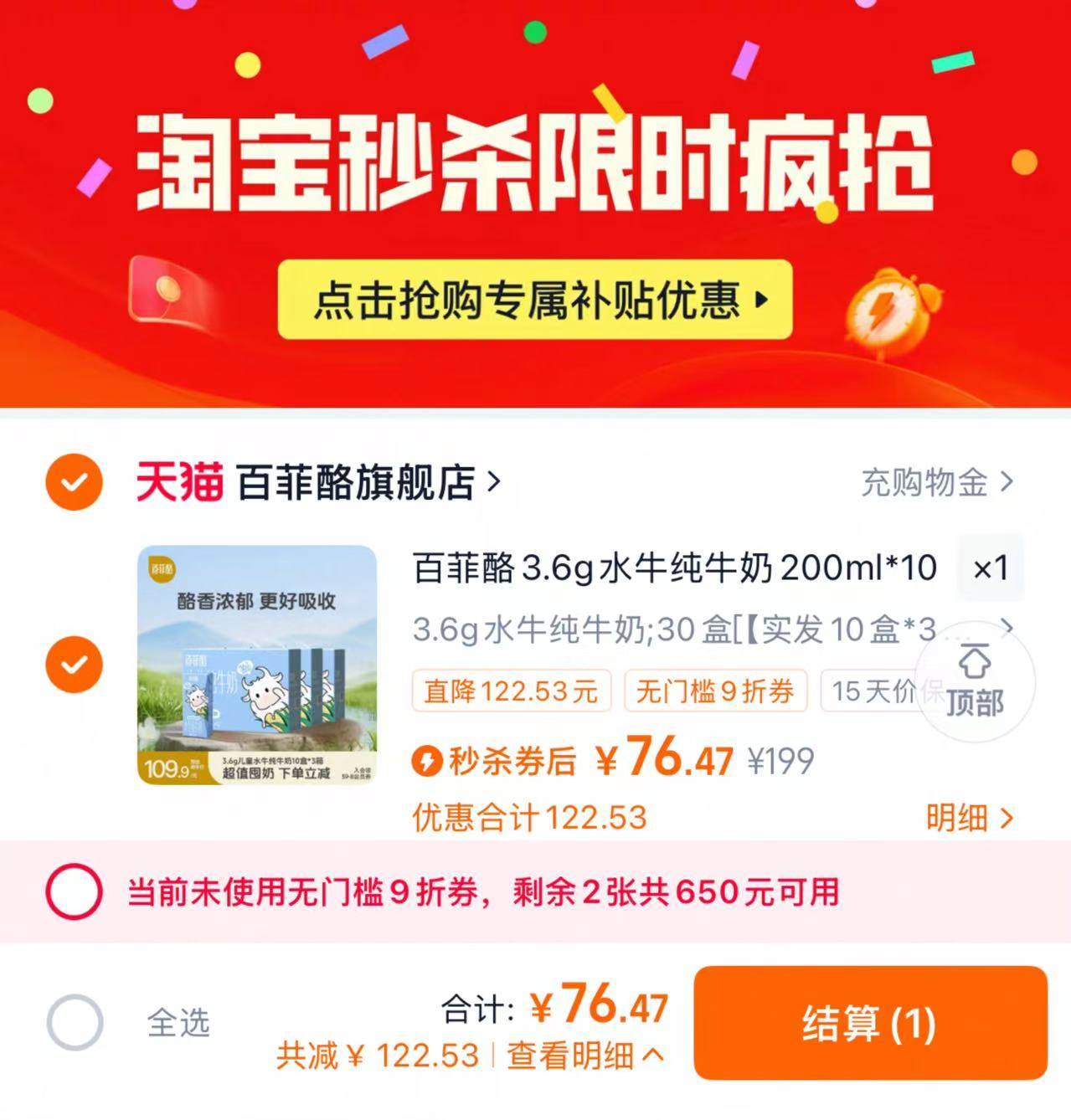 百菲酪3.6g水牛纯牛奶200ml*10盒*3箱