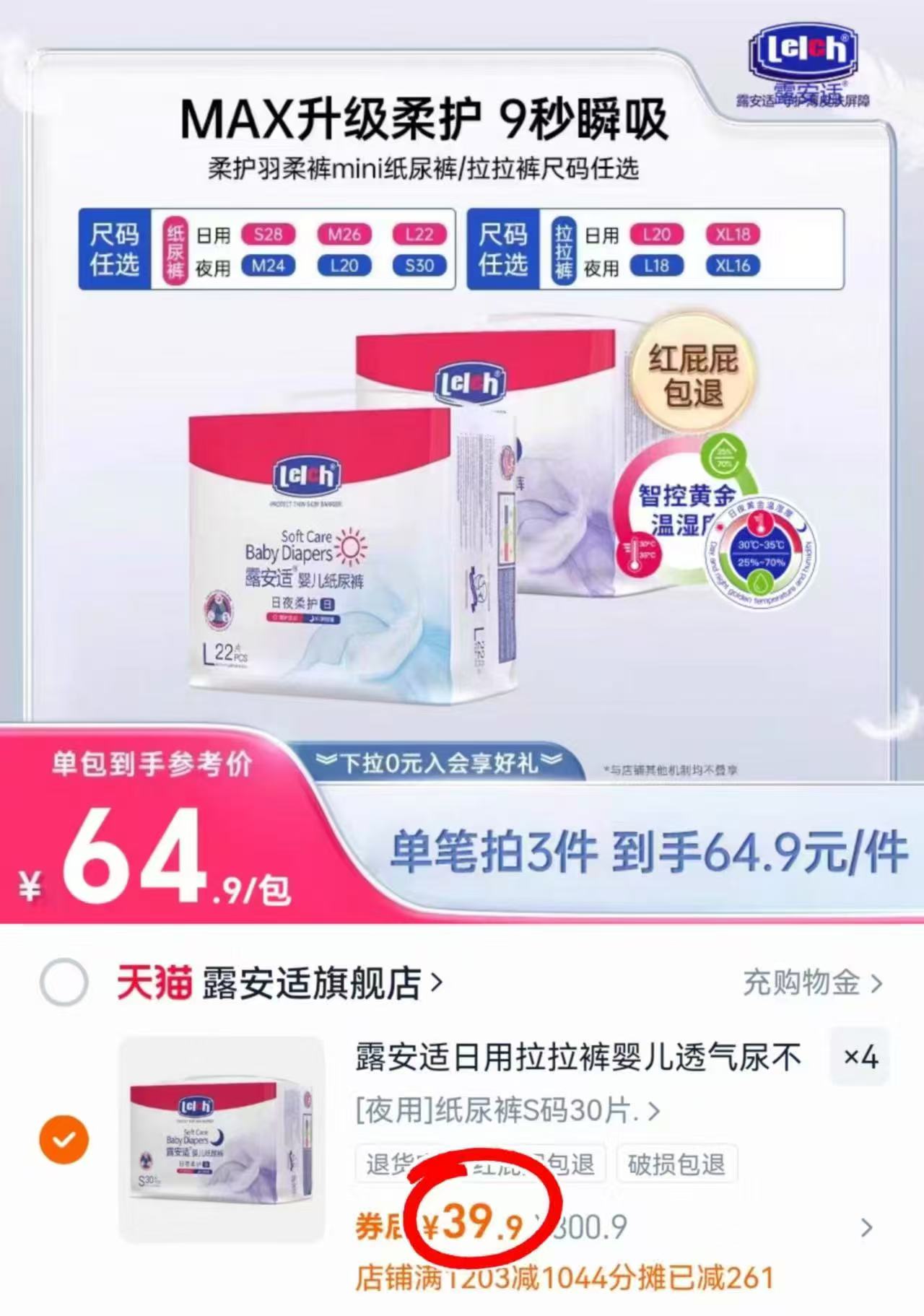 【拍4】露安适柔护羽柔裤mini纸尿拉拉裤