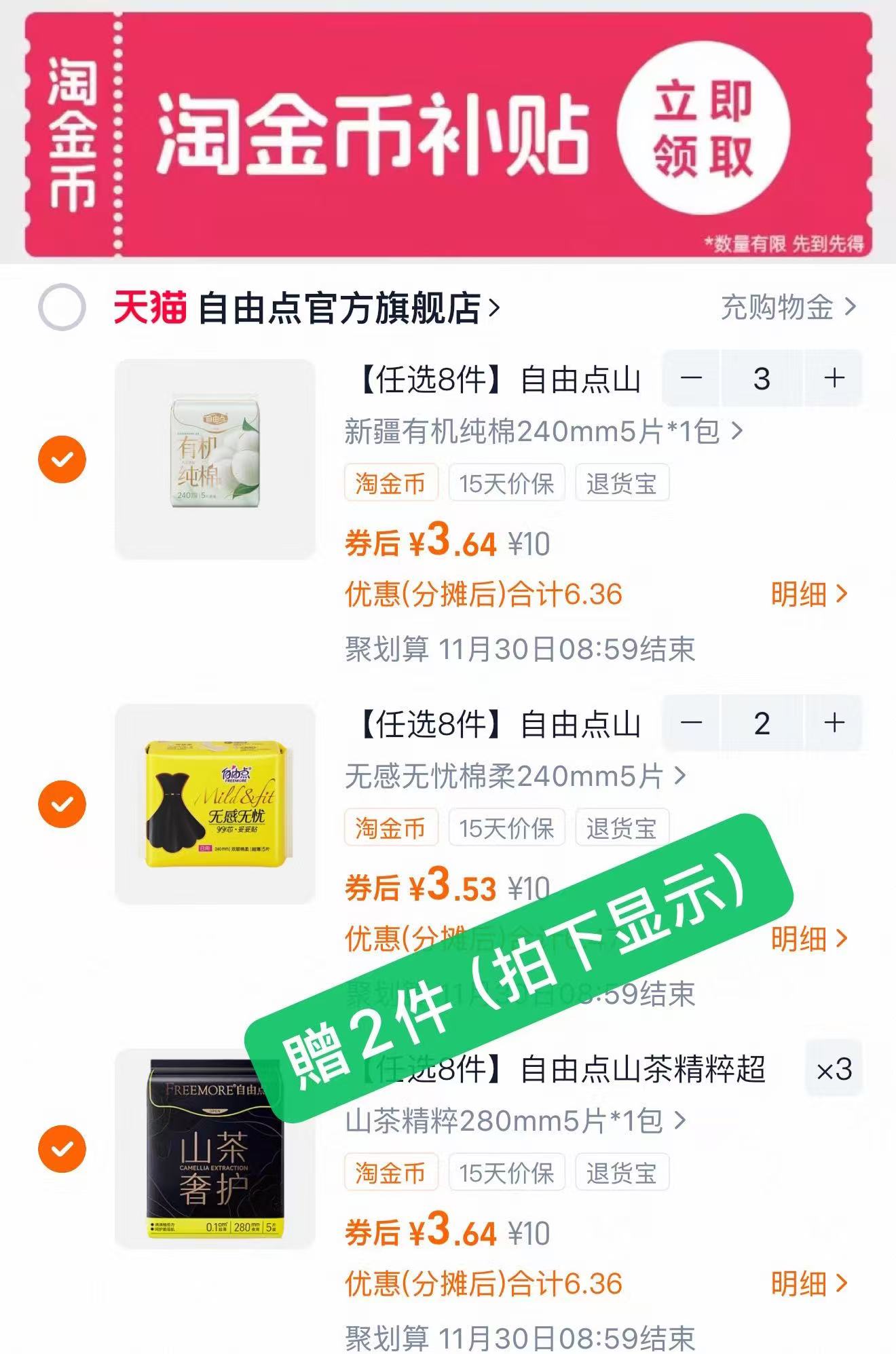 【含赠共10包】自由点卫生巾组合