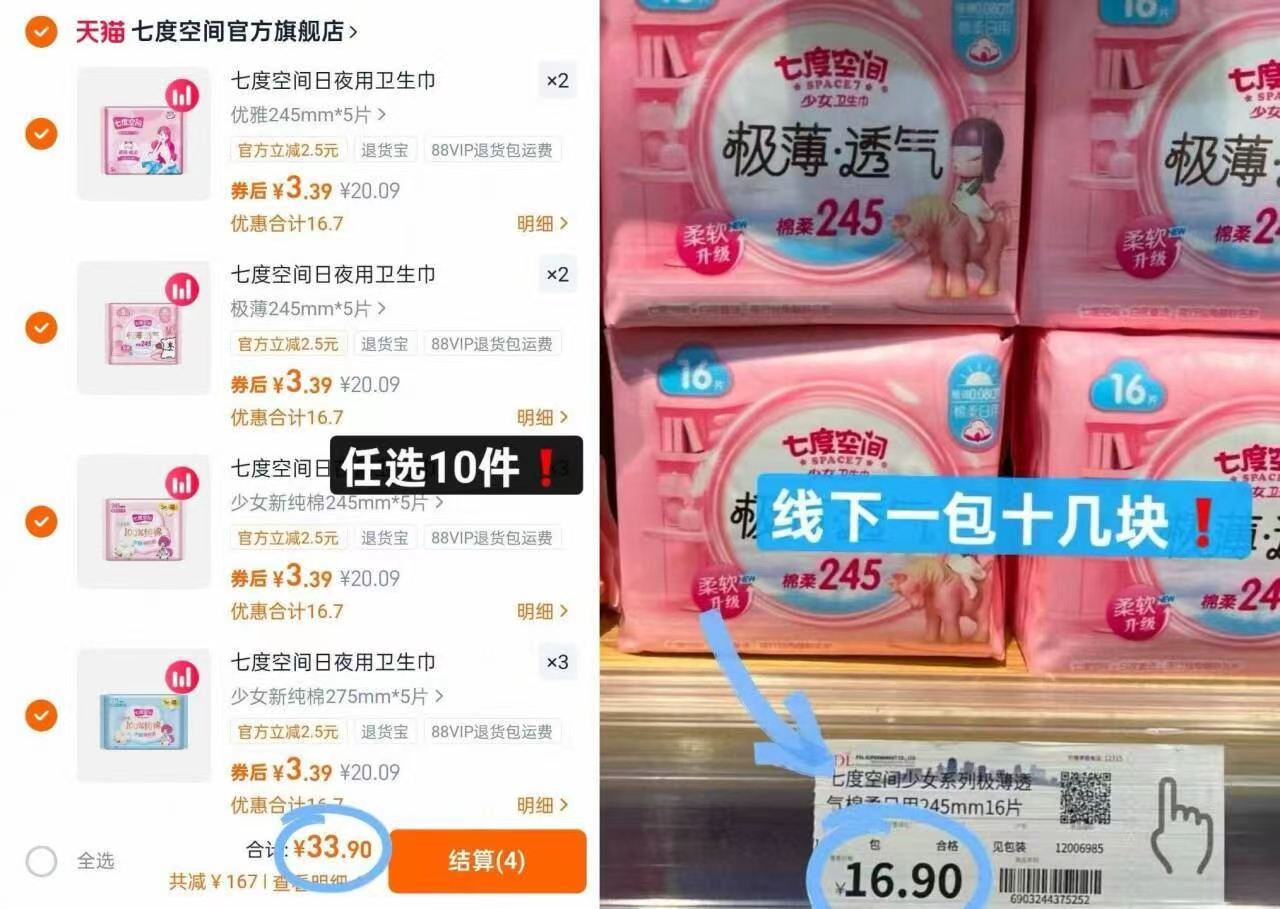 可凑消费券！七度空间卫生巾拍十赠二