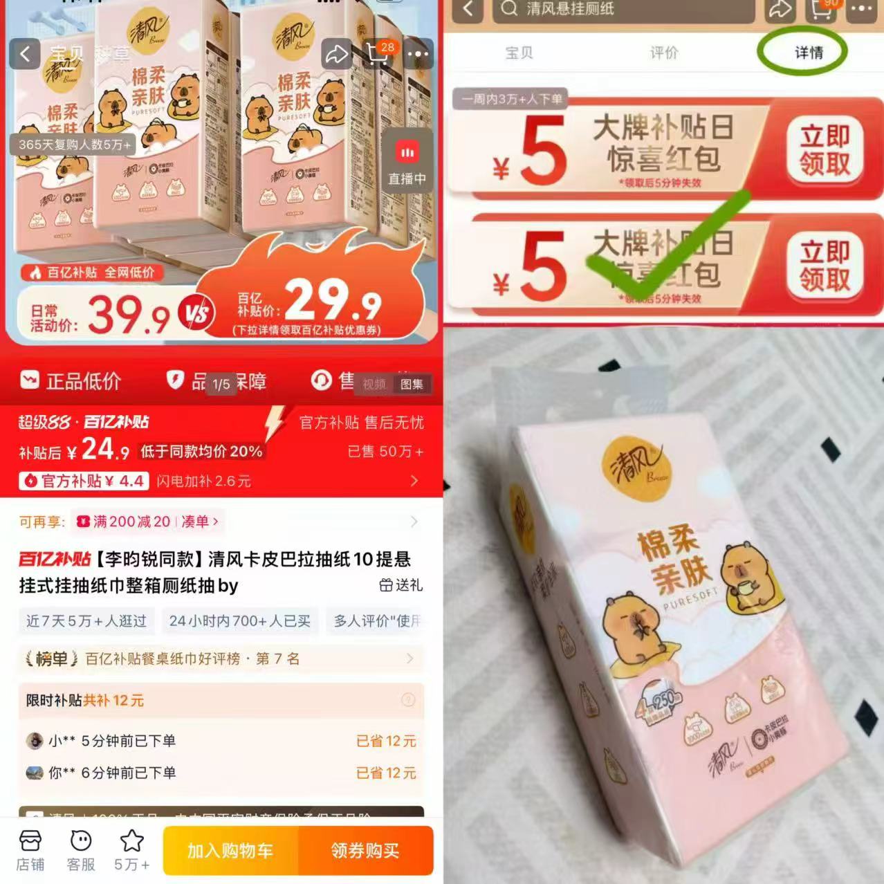 【百亿29.9】M码.卡皮巴拉抽纸4层90抽20包