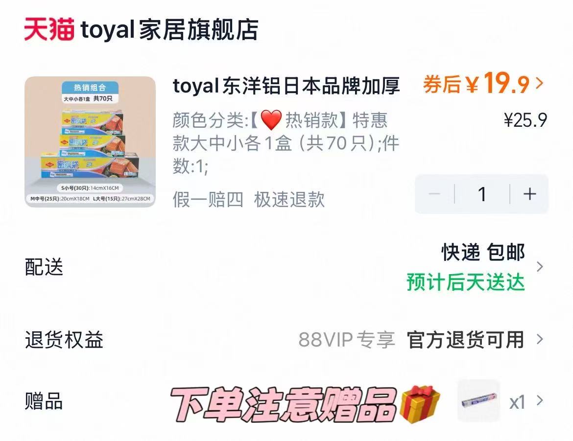 拍3件Toyal冰箱保鲜密封袋