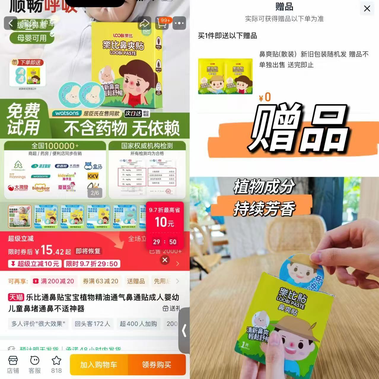 【第2件半价】乐比通鼻贴宝宝通气鼻18贴