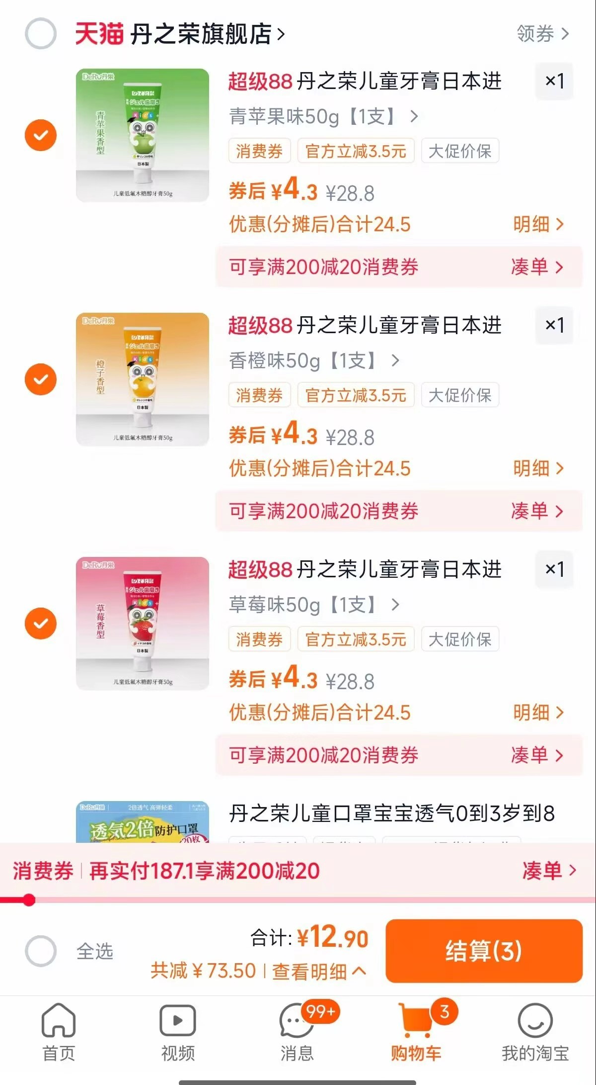 任拍3支！丹之荣日本进口儿童牙膏50g*3支