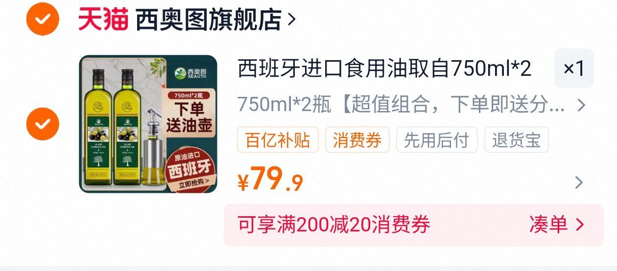 【西奥图】西班牙进口食用橄榄油750ml*2瓶