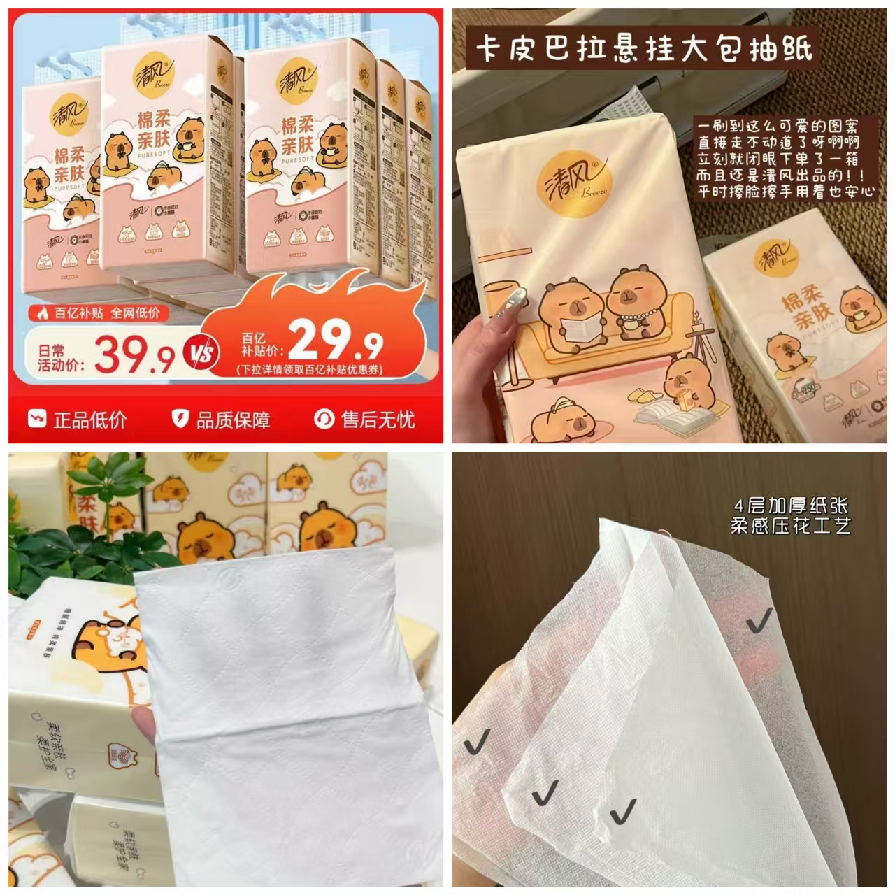 降价5元！清风挂抽4层250抽10提