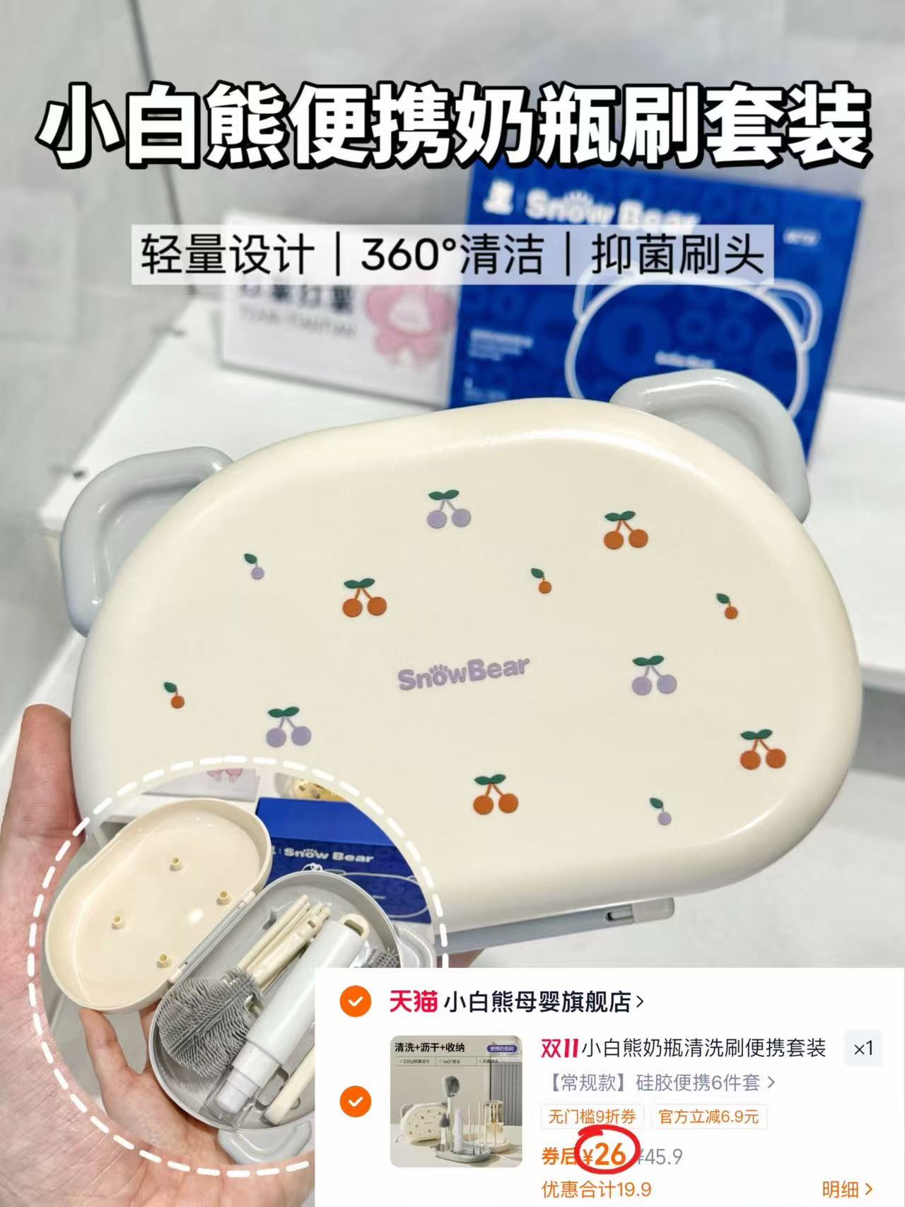 SnowBear小白熊奶瓶刷6件套