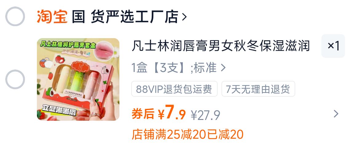 凡士林润唇膏1盒3支