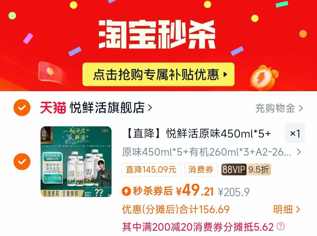 下拉疯抢！！悦鲜活原味+有机+A2！