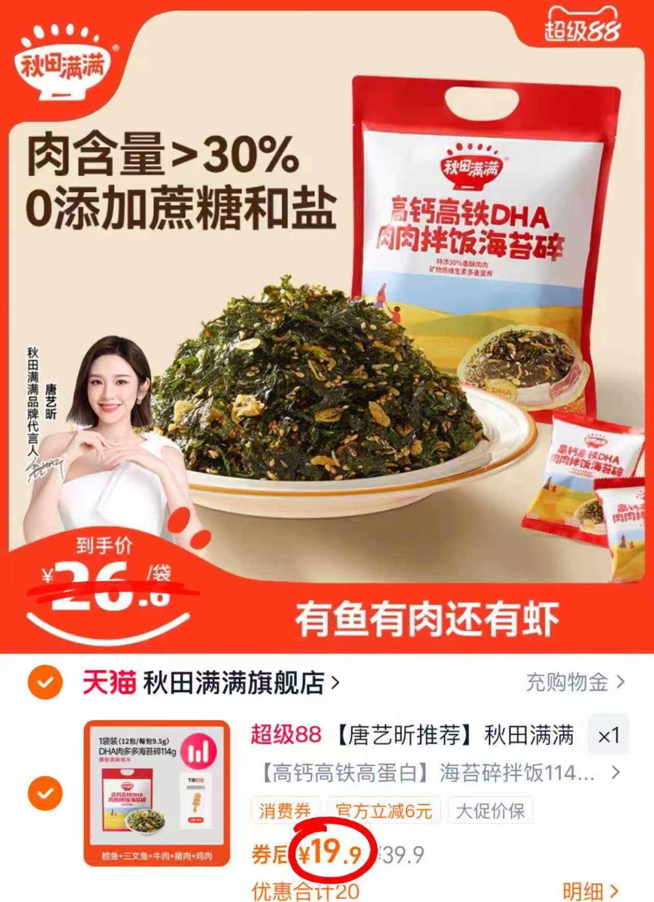 秋田满满海苔碎拌饭料