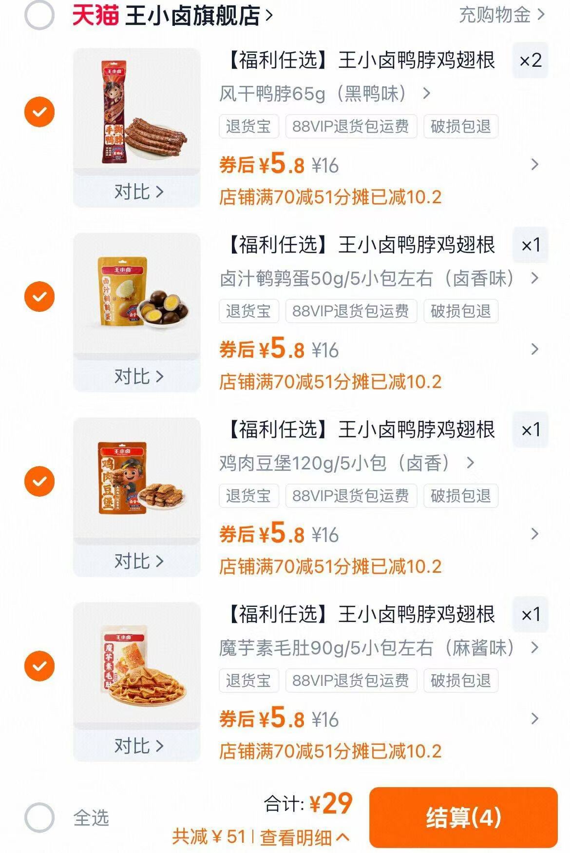 【任选5件】王小卤多种口味零食神车