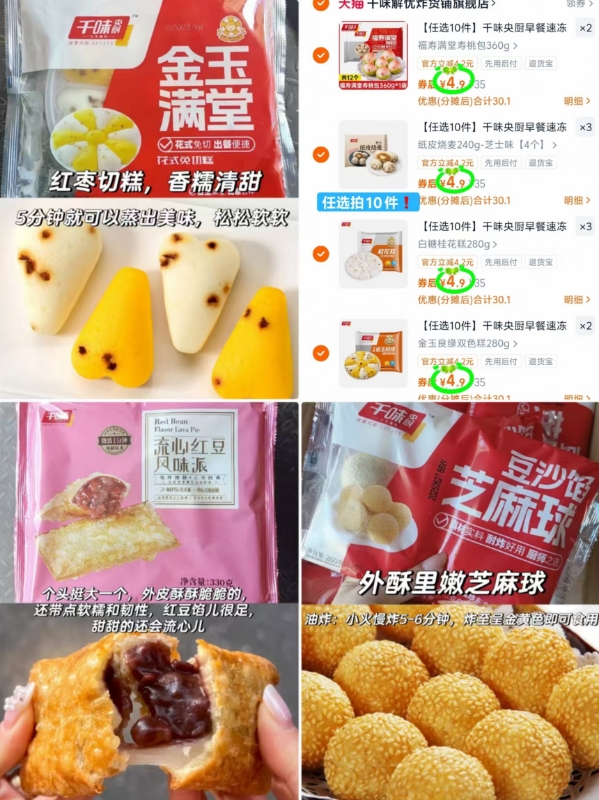 千味央厨速食早餐任选十件