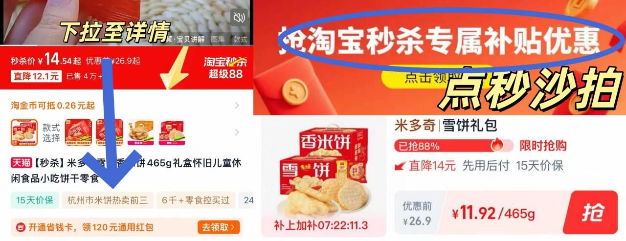 秒！米多奇雪饼香米饼465g礼盒